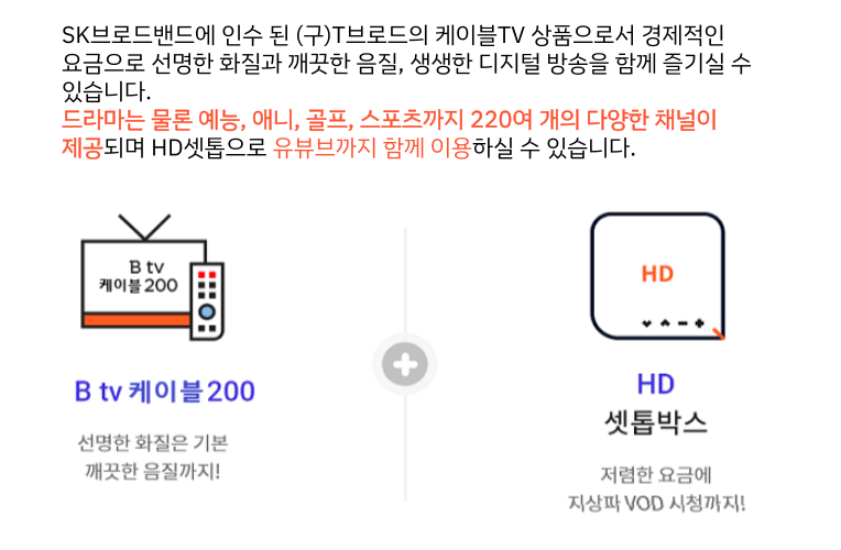 Btv케이블200 알뜰 케이블TV 상품채널, 특징, 셋톱박스